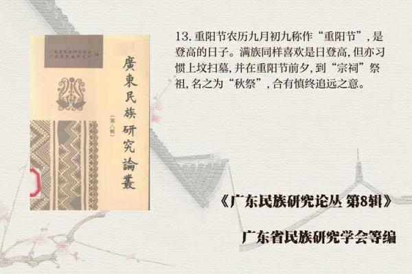 满族传统节日与天文文化的深度联结