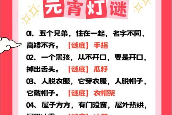 元宵节的灯谜与智慧传统