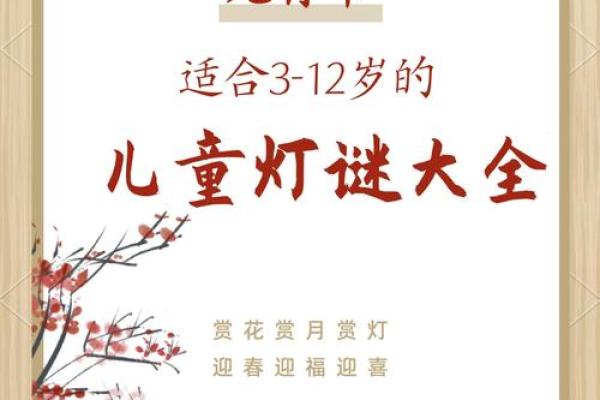 元宵节的灯谜与智慧传统