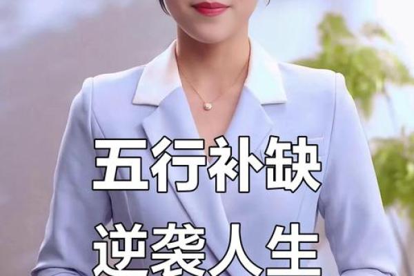 如何改变五行格局:揭秘五行缺什么,实现人生逆袭 如何改变五行格局:揭秘五行缺什么,实现人生逆袭