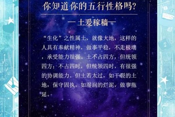 五行格局大揭秘：希的性格解析，你真的了解吗？