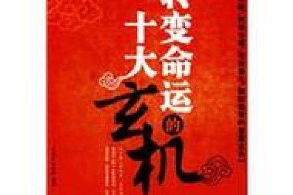 斗战神命理启示:你所不知道的命运玄机,如何反而改变自己的命运 斗战神命理启示:你所不知道的命运玄机,如何反而改变自己的命运