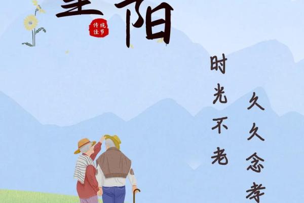 重阳节的养生文化与登高习俗