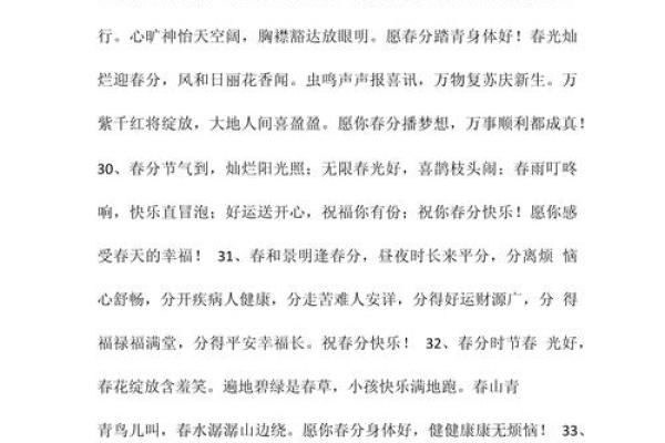 养生节庆,如何通过祝福短信送上健康的祝愿 养生节庆,如何通过祝福短信送上健康的祝愿