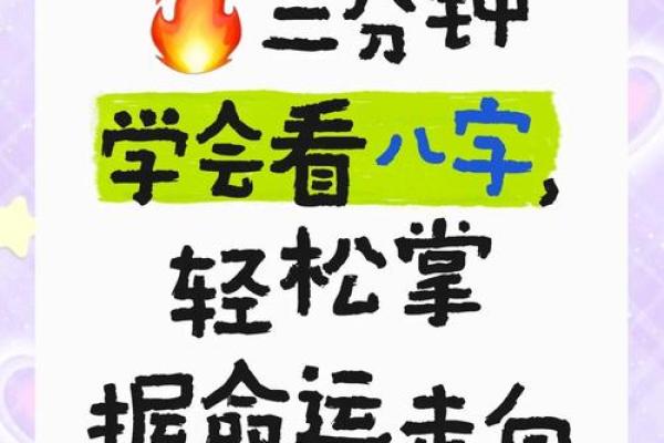 命运密码揭示:如何破解八字背后的暗藏玄机 命运密码揭示:如何破解八字背后的暗藏玄机