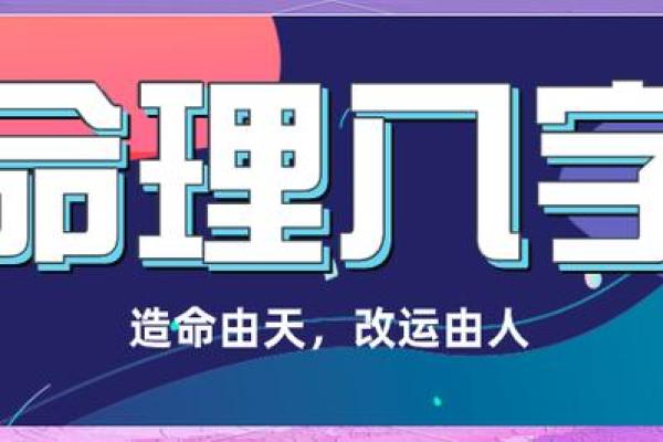 你是否知道,八字中的命运密码暗藏改变的机会 你是否知道,八字中的命运密码暗藏改变的机会
