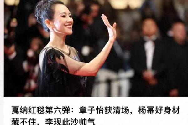 章子怡八字命运密码:她如何用命理破解人生难题 章子怡八字命运密码:她如何用命理破解人生难题
