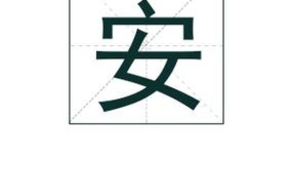 如何改变安字五行格局?性格重塑,从这里开始 如何改变安字五行格局?性格重塑,从这里开始
