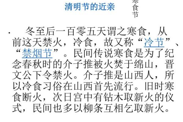 寒食节：清明前的一段祭祀与禁火的传统习俗