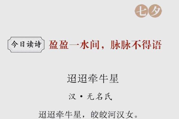 七夕古诗里的牛郎织女与天文传奇