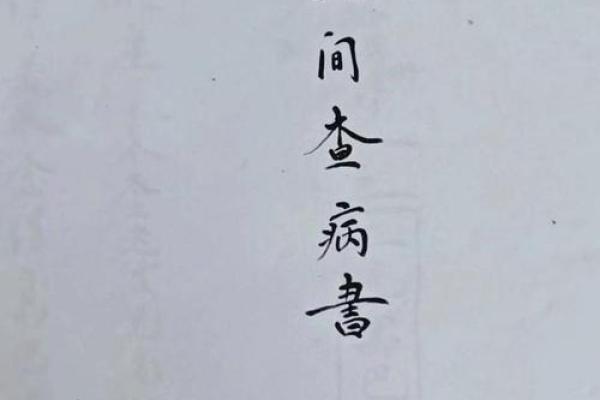 后背长了一根白毛？命运密码暗藏玄机，你可能忽略了这个细节