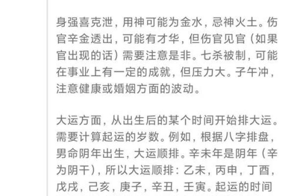 北京命理师曝八字误区：你真的了解命运的暗藏玄机吗