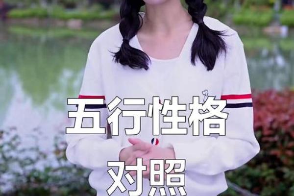 五行格局大揭秘：反而这些性格特质让你更具魅力