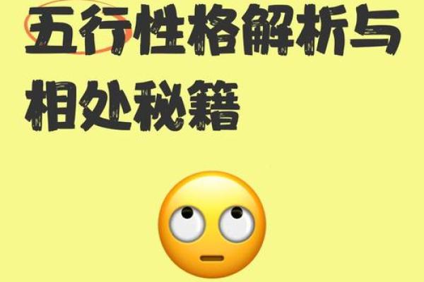 五行格局大揭秘：反而这些性格特质让你更具魅力