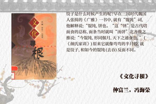 天文与农耕节气中的饺子文化解析