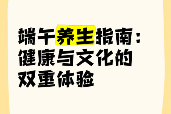 养生智慧：传统节日中的健康习惯