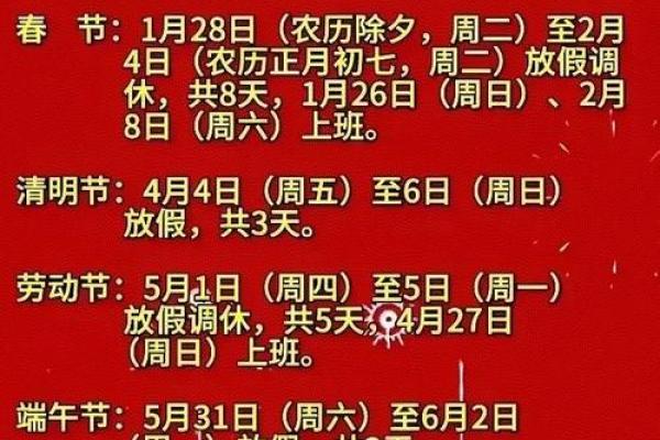 节令变化与节日放假安排：如何合理规划你的假期