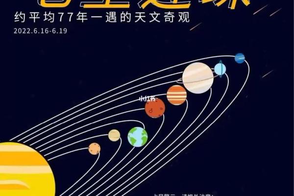 天文奇观与节日祝福相映成趣