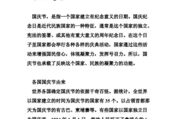 庆祝国庆，分享温暖和健康的节日祝福