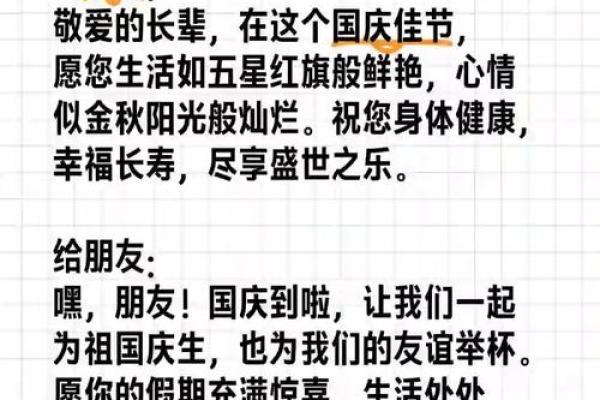 庆祝国庆，分享温暖和健康的节日祝福