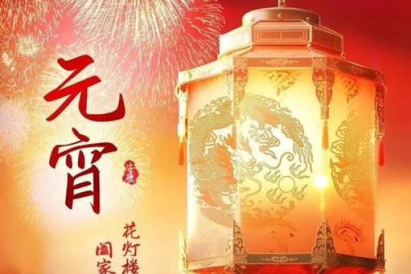 元宵节：灯火辉煌背后的农业文化与团圆精神