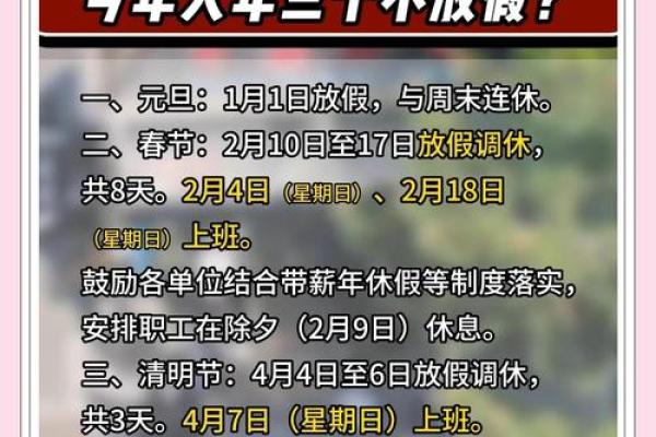 文化传承与放假安排：假期背后的历史与习俗