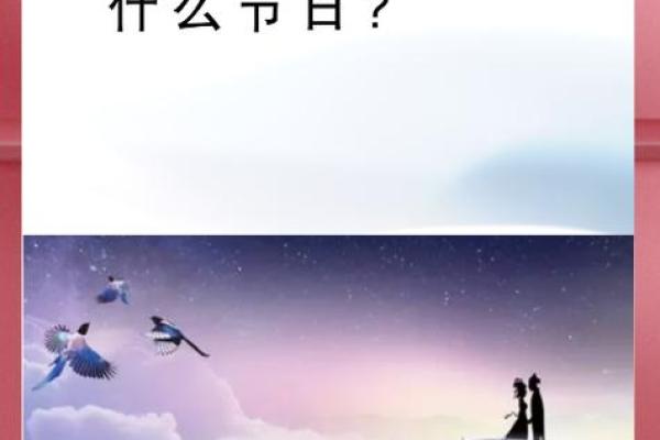 农历节日中的天文现象与节令变换