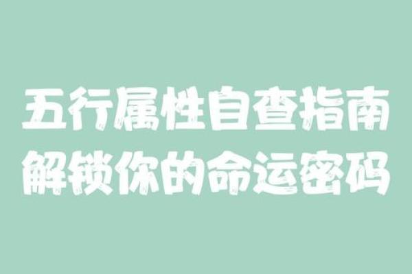 解锁一之五行属性：性格解析中的实用改变法则揭秘