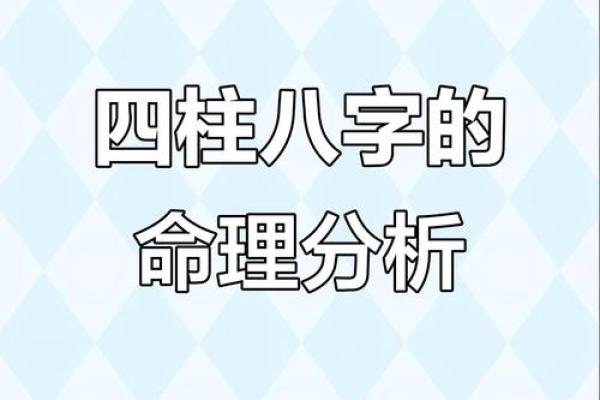 颠覆传统认知：八字命理的误区与命运密码