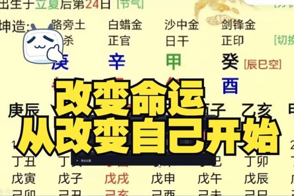 八字命理颠覆传统观念：改变命运的真正方法是什么