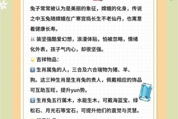 属兔人的命运密码：如何打破命理误区，开启好运之门