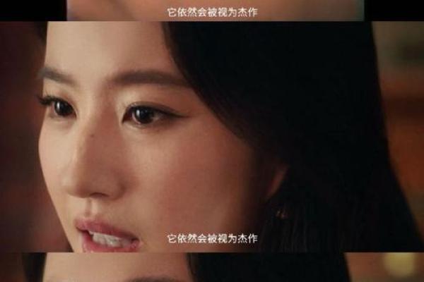 刘亦菲八字解析：如何改变命运轨迹？颠覆传统观念的命理真相大揭秘