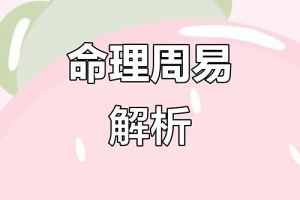 发现命运密码，如何打破盲派命理的传统束缚