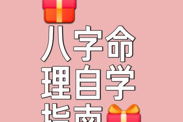 颠覆传统观念，八字命理教你如何打破命运束缚