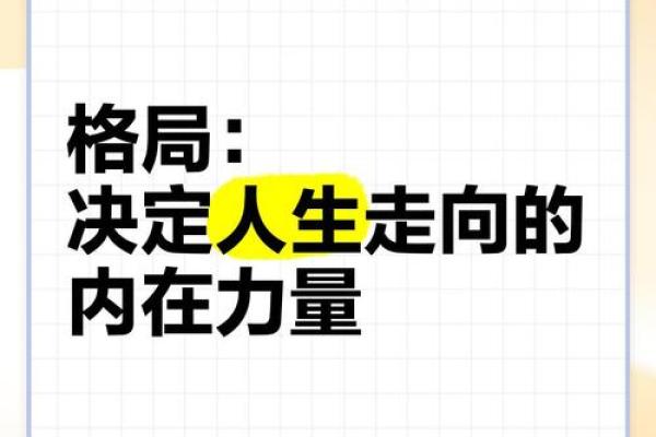 五行格局与性格:揭秘你的内在力量,如何更好地应对人生挑战 五行格局与性格:揭秘你的内在力量,如何更好地应对人生挑战