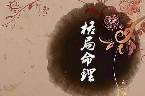 倩影五行格局揭秘：性格解析如何指引人生道路