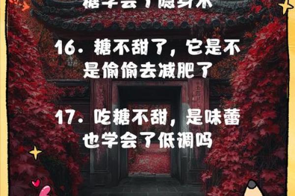 糖字五行格局探秘：性格解析新法则，如何改变你的甜蜜人生？