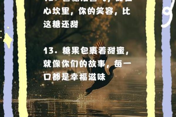 糖字五行格局探秘：性格解析新法则，如何改变你的甜蜜人生？