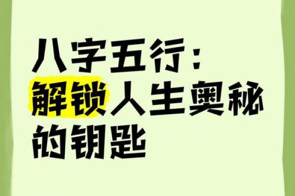 如何改变五行格局？解锁个性潜能的秘密钥匙