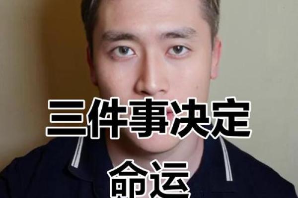 如何破解头上四个旋的玄机，改变命运的关键？