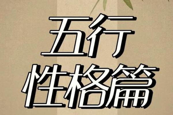 五行格局颠覆性解读：重新定义你的性格特质