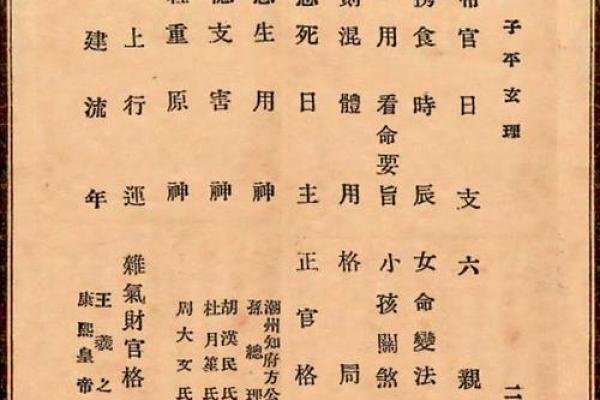 反而会错过的真宗子平命理误区,你知道多少? 反而会错过的真宗子平命理误区,你知道多少?