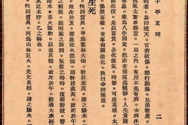 反而会错过的真宗子平命理误区,你知道多少? 反而会错过的真宗子平命理误区,你知道多少?