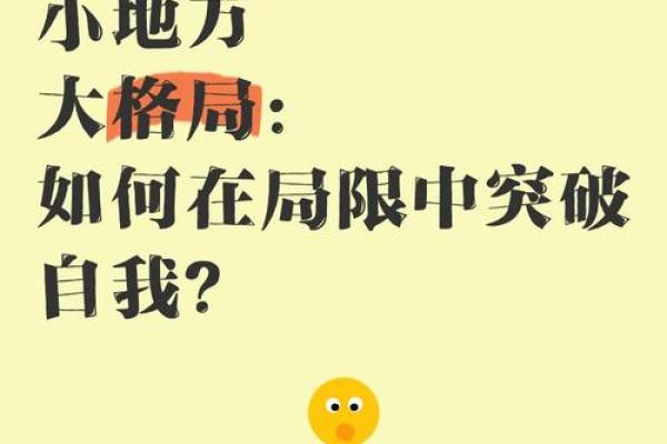 昕的五行格局揭秘:摆脱性格局限,实现自我突破 昕的五行格局揭秘:摆脱性格局限,实现自我突破