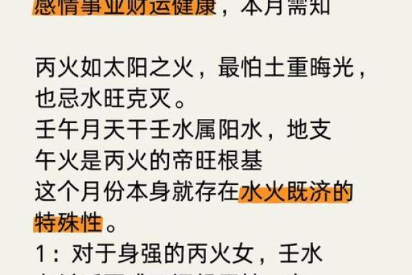 丙火性格揭秘：避开误区，掌握五行格局的力量