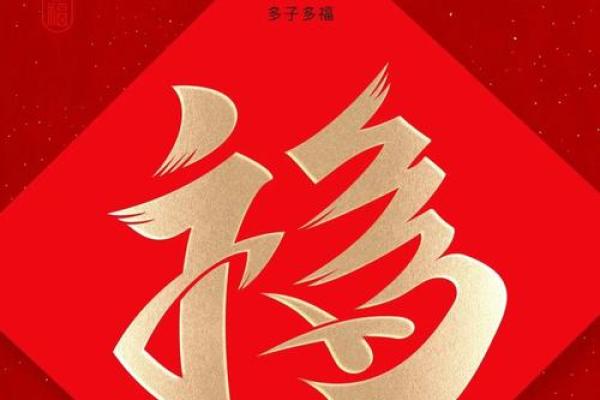 五行格局中的福字误区:颠覆传统观念,揭秘真实性格密码 五行格局中的福字误区:颠覆传统观念,揭秘真实性格密码