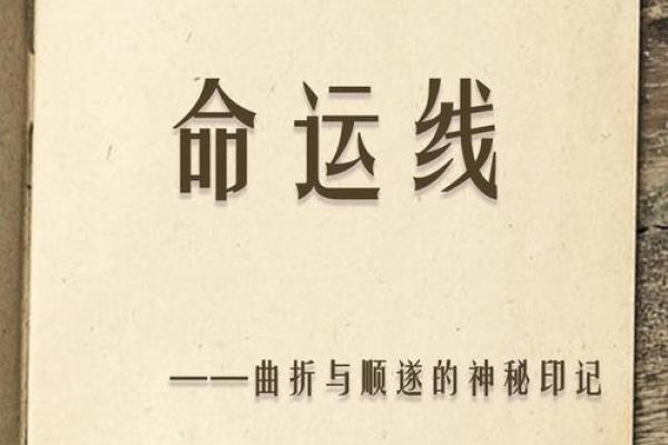 解锁命运密码:命理总格的巧妙运用与误区 解锁命运密码:命理总格的巧妙运用与误区