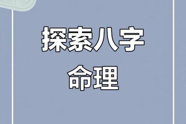 命运密码解密:你是否误入了八字命理的迷局? 命运密码解密:你是否误入了八字命理的迷局?