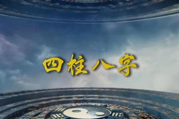 颠覆传统！道士八字命理揭示如何从命运中找到突破口