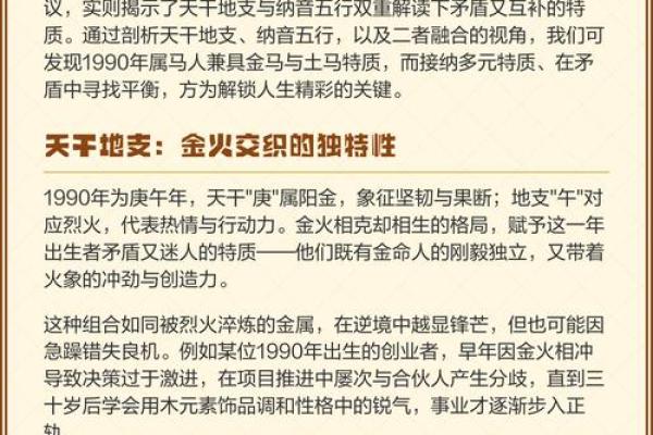 五行格局解密：1978年属马，揭秘你的性格与运势之谜